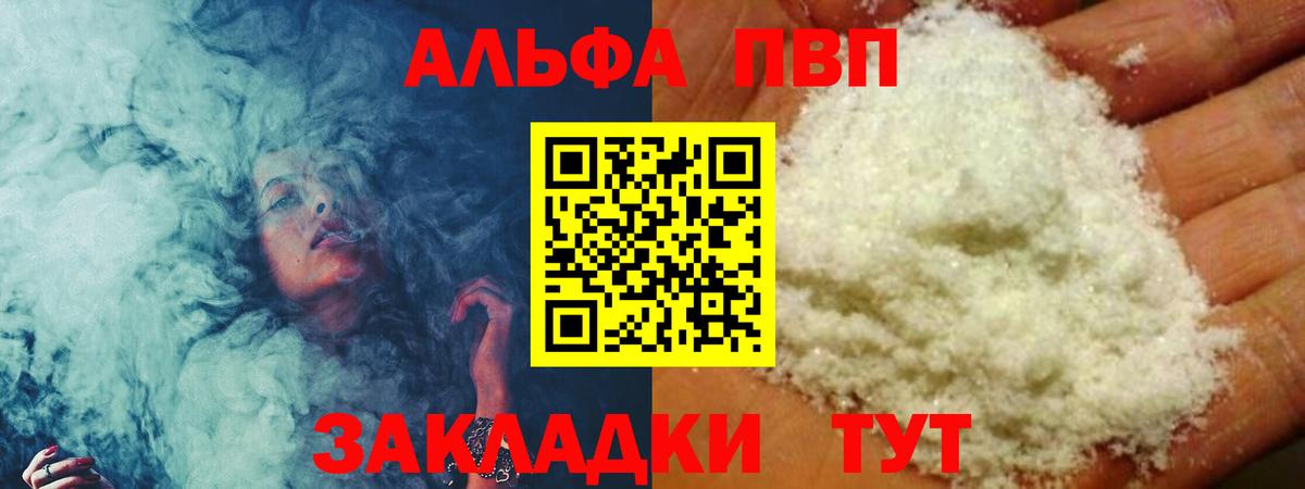 А ПВП  Вход с VPN  Брянск  APVP мука  купить  сайты  Alpha-PVP крисы CK 