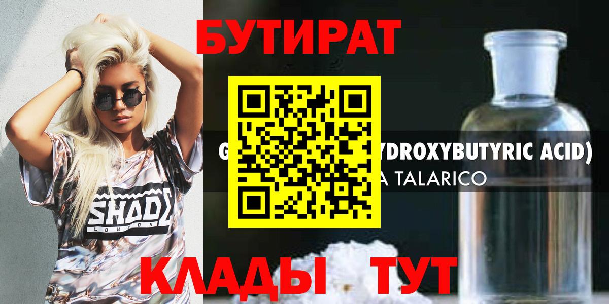 Бутират бутик  Вход с VPN  Брянск 