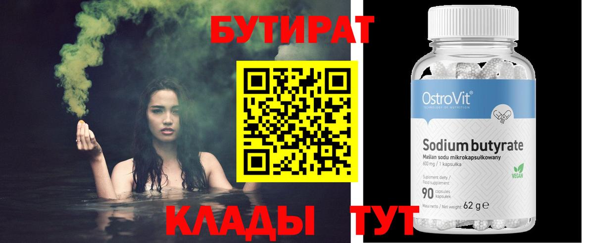 БУТИРАТ бутандиол Брянск
