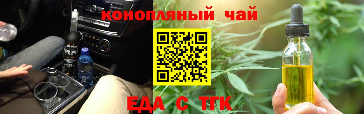 Еда ТГК конопля  Вход с VPN  Брянск 