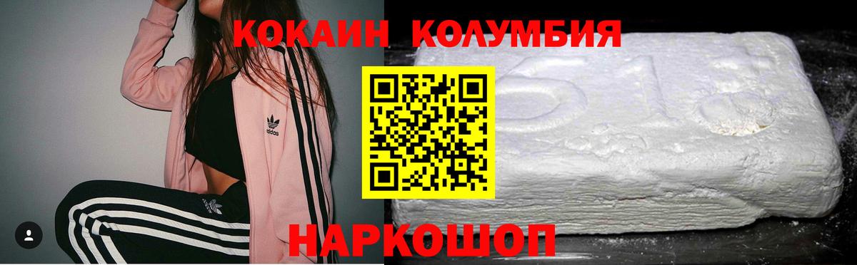 Cocaine Columbia Брянск