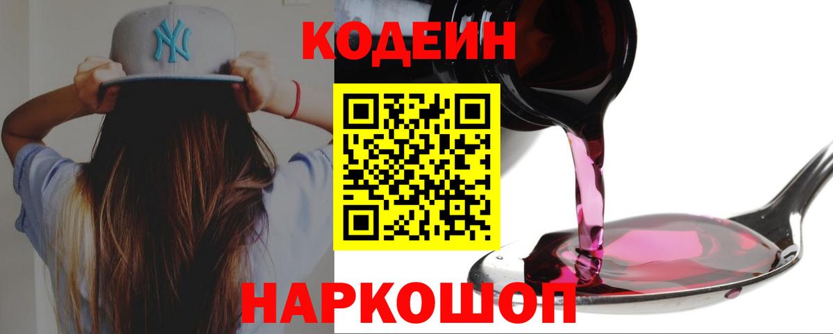 Кодеиновый сироп Lean Purple Drank  Codein напиток Lean (лин)  Вход с VPN  Брянск 
