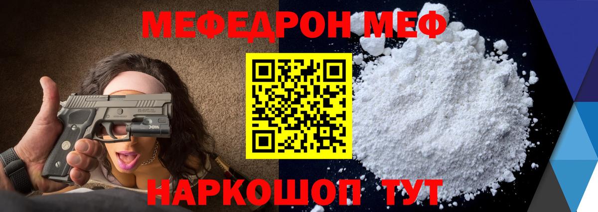 МЕФ мука  Вход с VPN  МЯУ-МЯУ  Брянск 