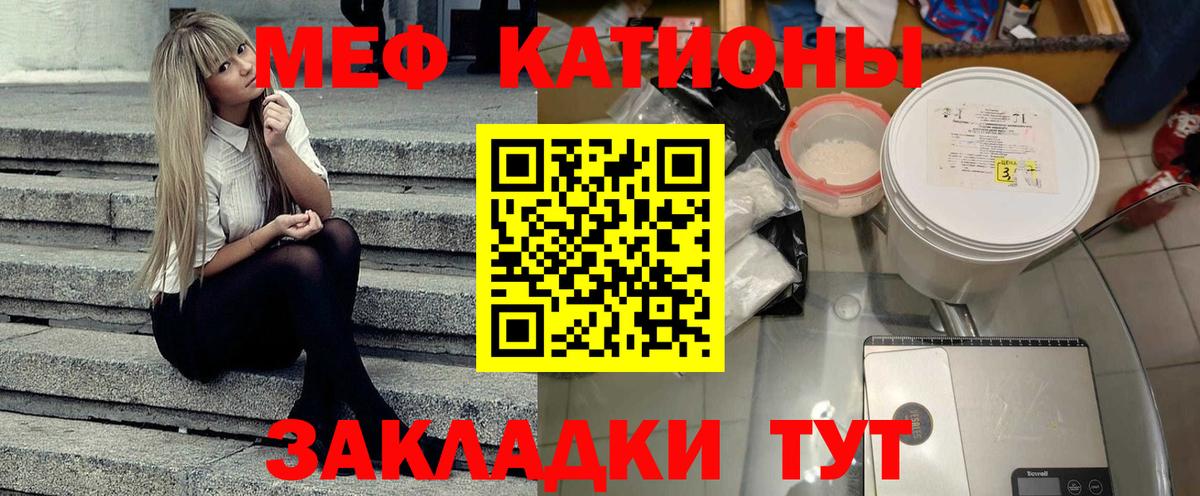 МЕФ кристаллы Брянск