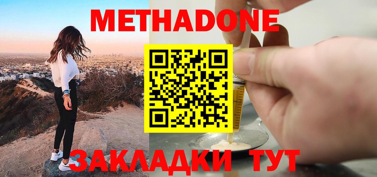 Брянск  МЕТАДОН VHQ  Вход с VPN 